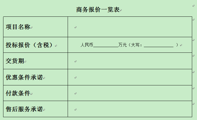 补偿柜招标1.png